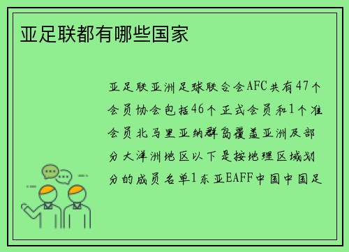 亚足联都有哪些国家