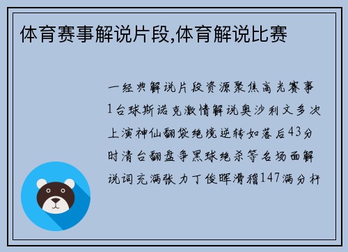 体育赛事解说片段,体育解说比赛