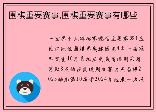 围棋重要赛事,围棋重要赛事有哪些