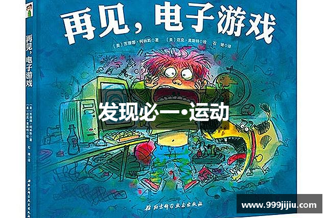 发现必一·运动